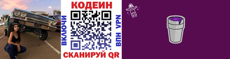 Кодеин Purple Drank  darknet состав  Касли 